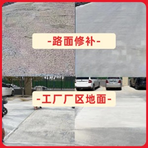 北辰水泥地面修复剂