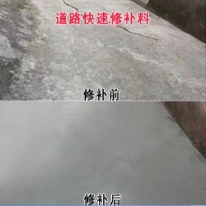 北辰水泥路面薄层修补剂